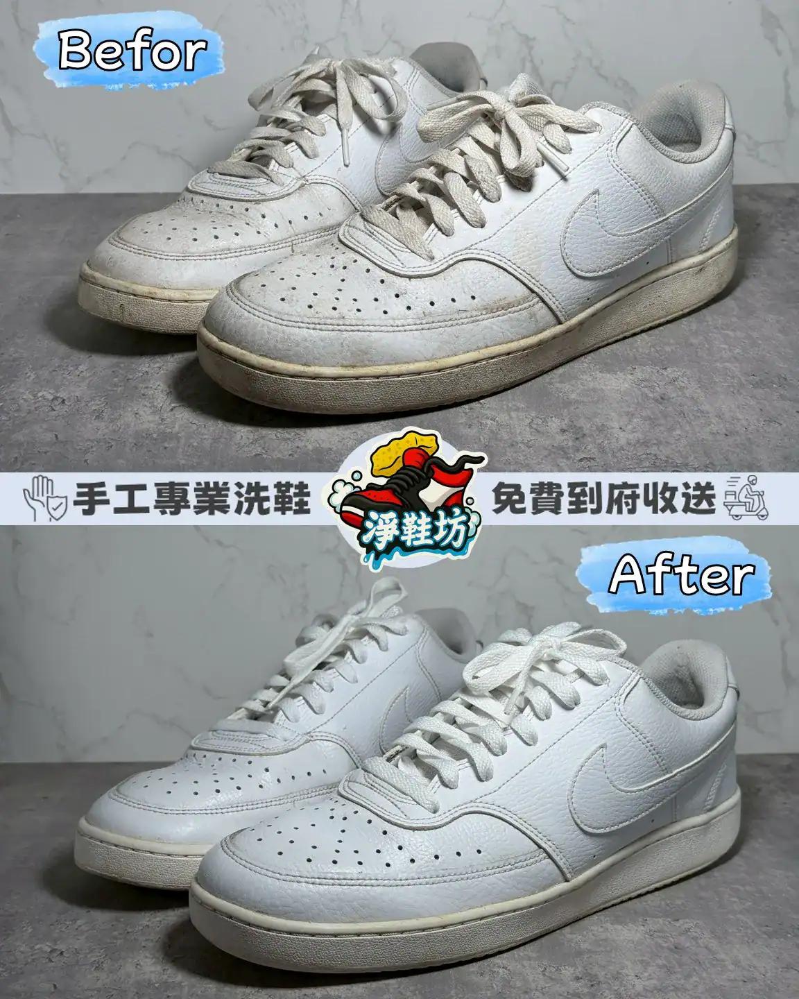 Nike Air Force 清洗前後對比