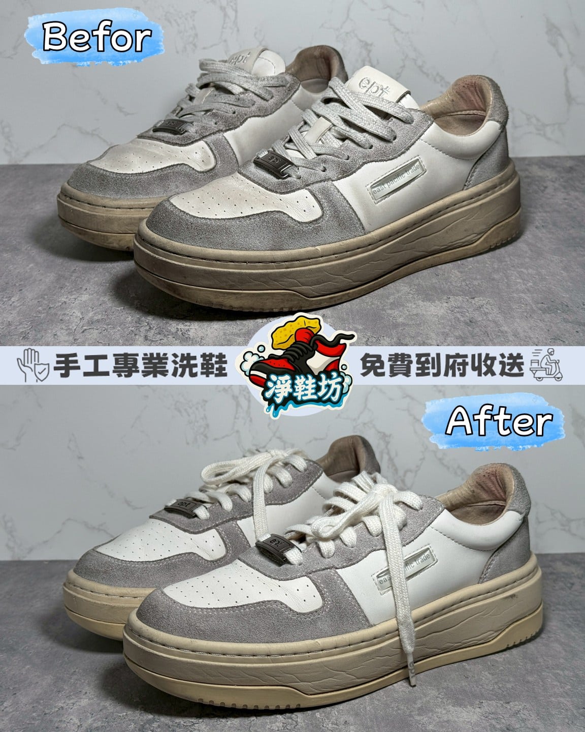 EPT Court 厚底休閒鞋 專業清洗- 淨鞋坊 ｜台中手工洗鞋150元｜免費到府收