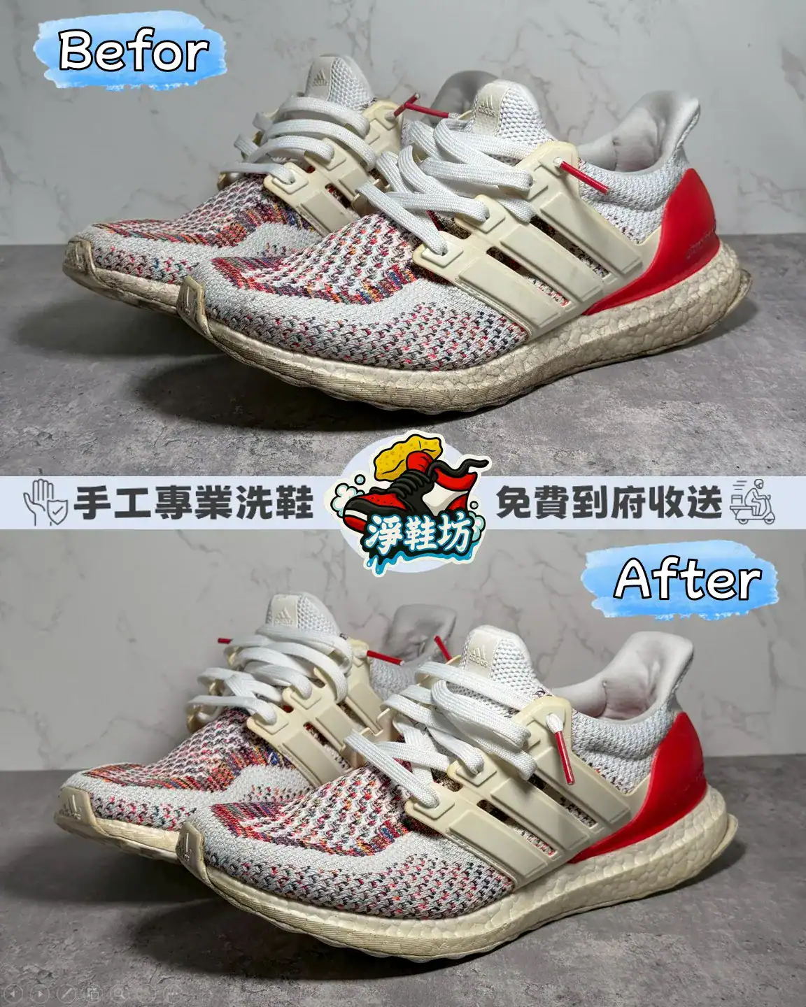 Adidas ULT 清洗前後對比