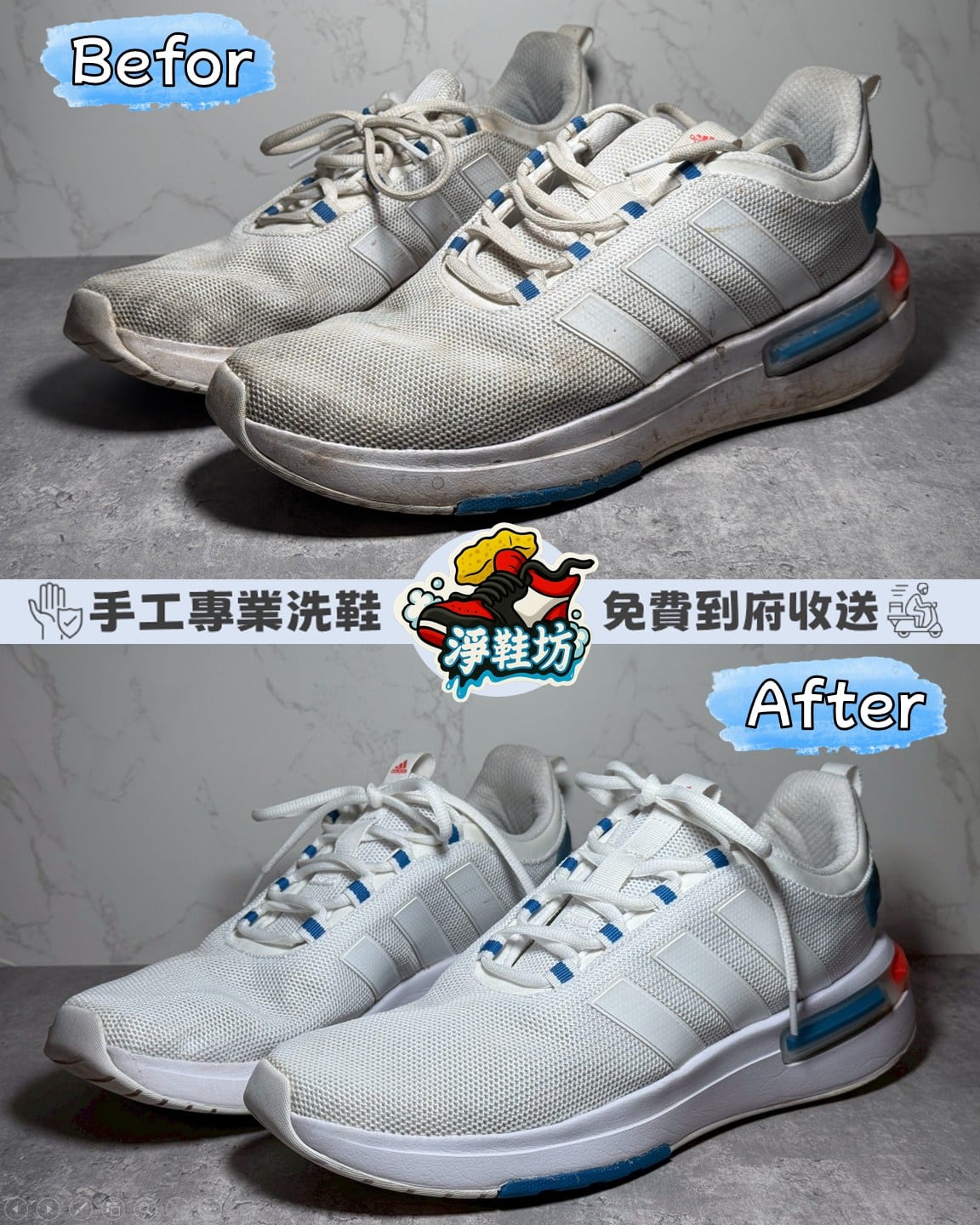 Adidas Racer TR23 專業清洗 ｜台中豐原洗鞋150元｜免費到府收送