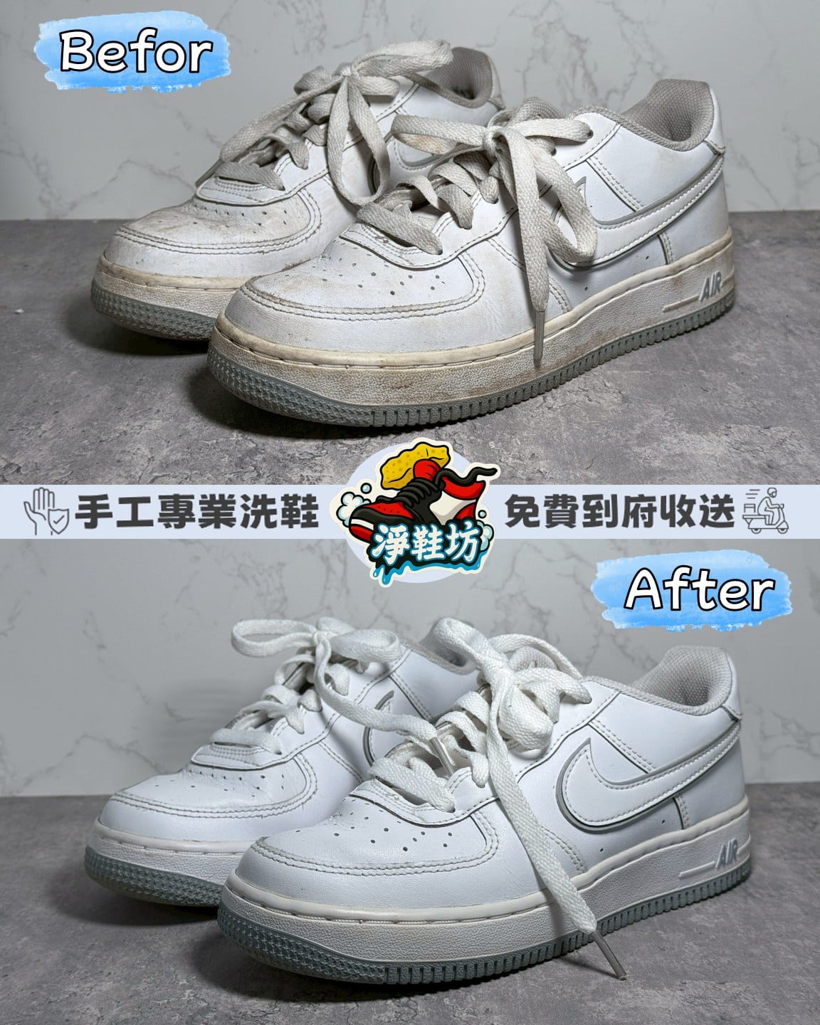 淨鞋坊-台中潭子洗鞋推薦｜空軍一號 慢跑鞋 專業清洗150元｜免費收送服務