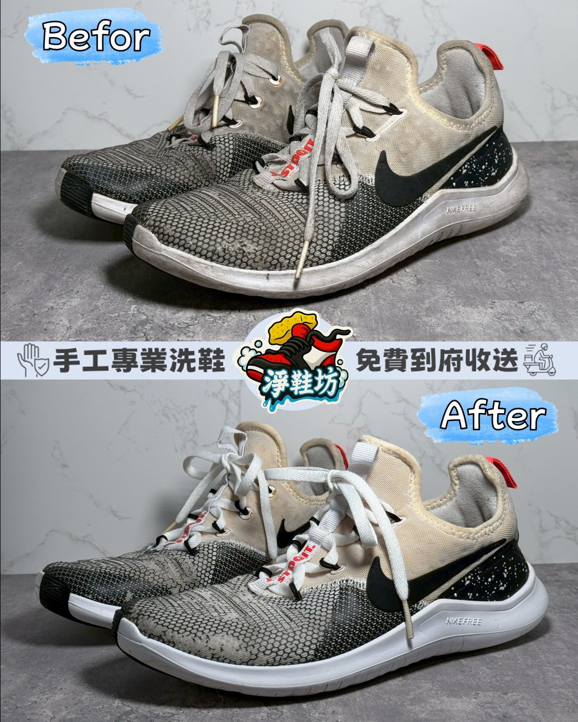 淨鞋坊-台中太平洗鞋推薦｜Nike Free TR 慢跑鞋 專業清洗150元｜免費收送服務