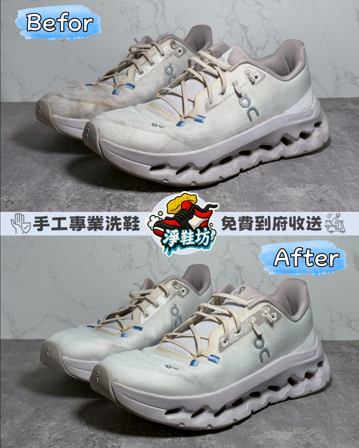 淨鞋坊-台中潭子洗鞋推薦｜ON Cloudtilt 慢跑鞋 專業清洗150元｜免費收送服務