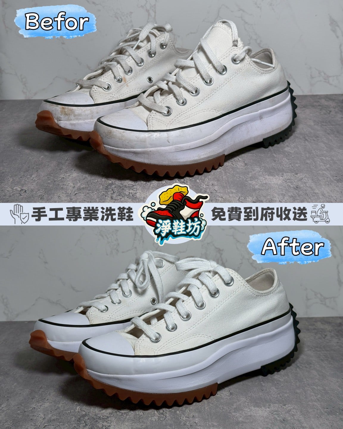 淨鞋坊-台中豐原洗鞋推薦｜Converse 帆布鞋 專業清洗150元｜免費收送服務