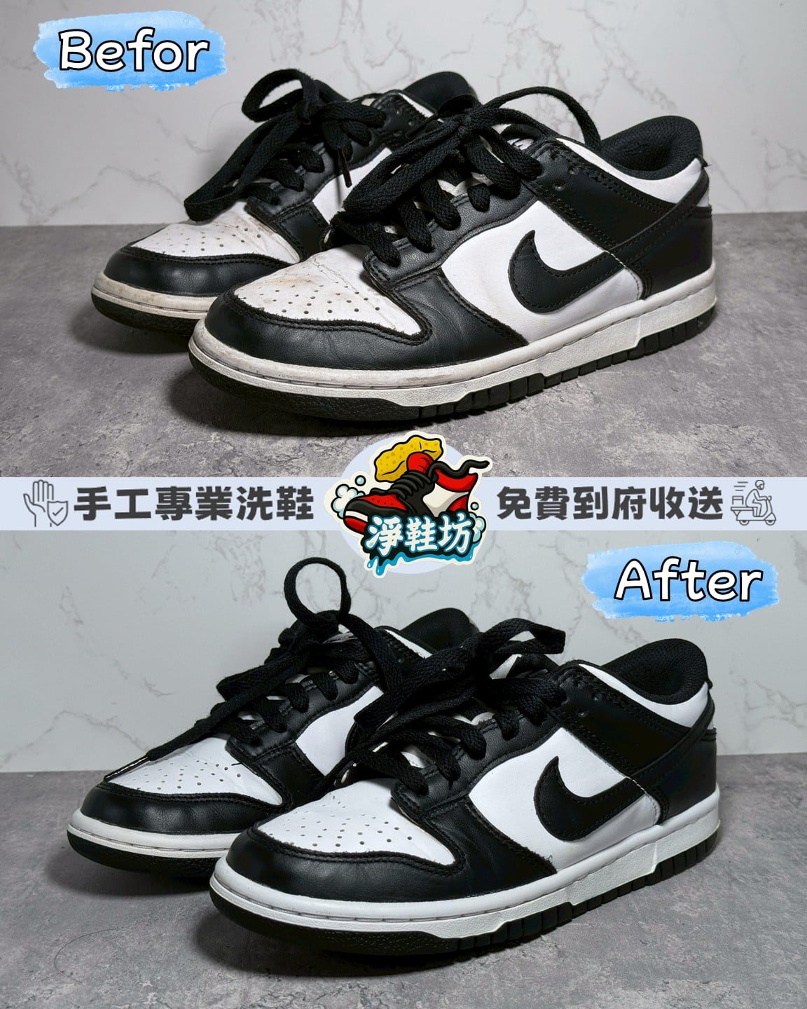 淨鞋坊-台中東區洗鞋推薦｜Nike Dunk Low 慢跑鞋 專業清洗150元｜免費收送服務