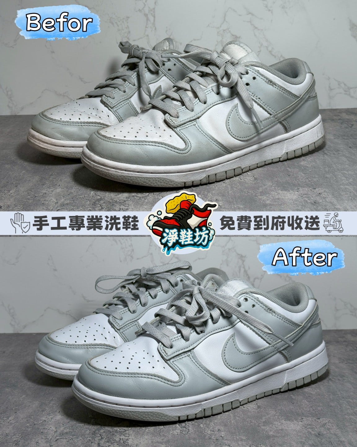 台中東區洗鞋推薦｜淨鞋坊清洗保養 Nike Dunk Low｜150元平價服務＋免費收送