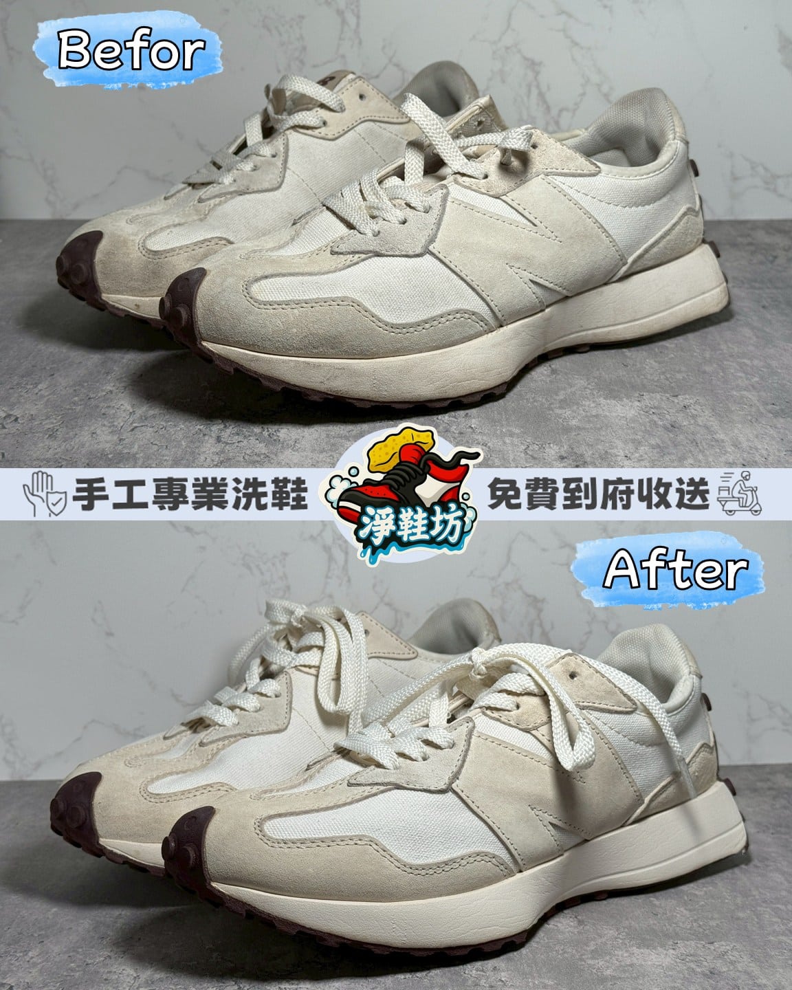 淨鞋坊 專業清洗 New Balance 327｜太平洗鞋150元｜到府收送