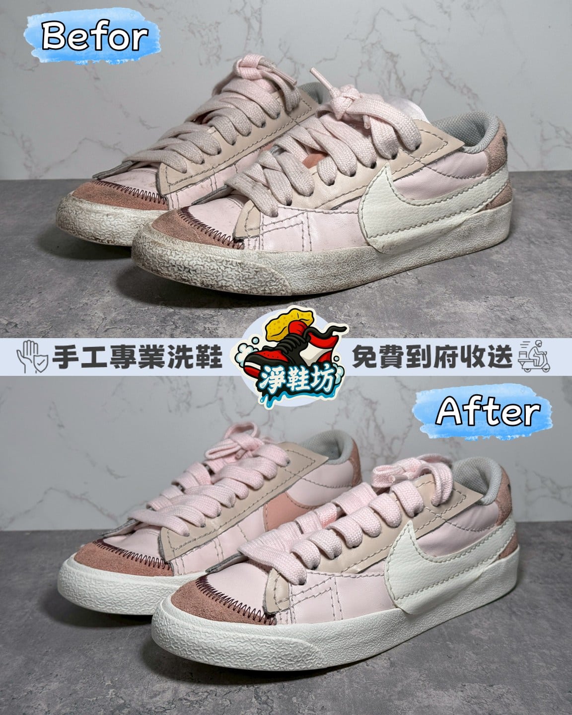 淨鞋坊 專業清洗 Nike Blazer jumbo｜台中大雅洗鞋150元｜免費到府收送