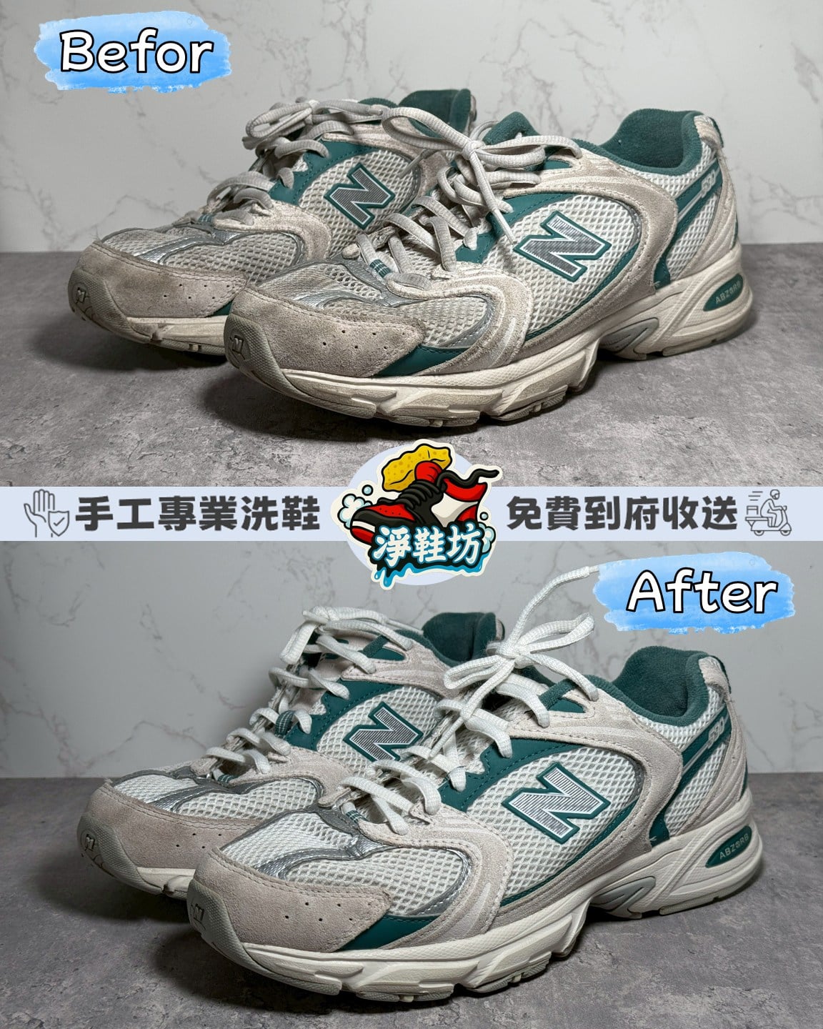 淨鞋坊 專業清洗 New Balance 530｜台中潭子洗鞋150元｜免費到府收送