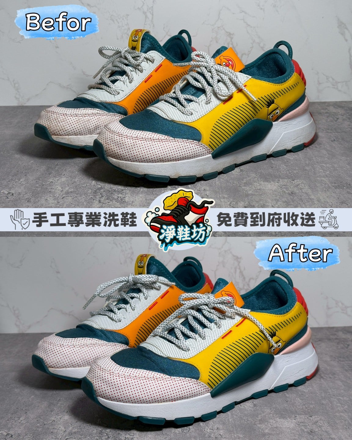 台中洗鞋150元｜Puma Sesame Str 50 RS-0 清洗保養｜淨鞋坊免費收送