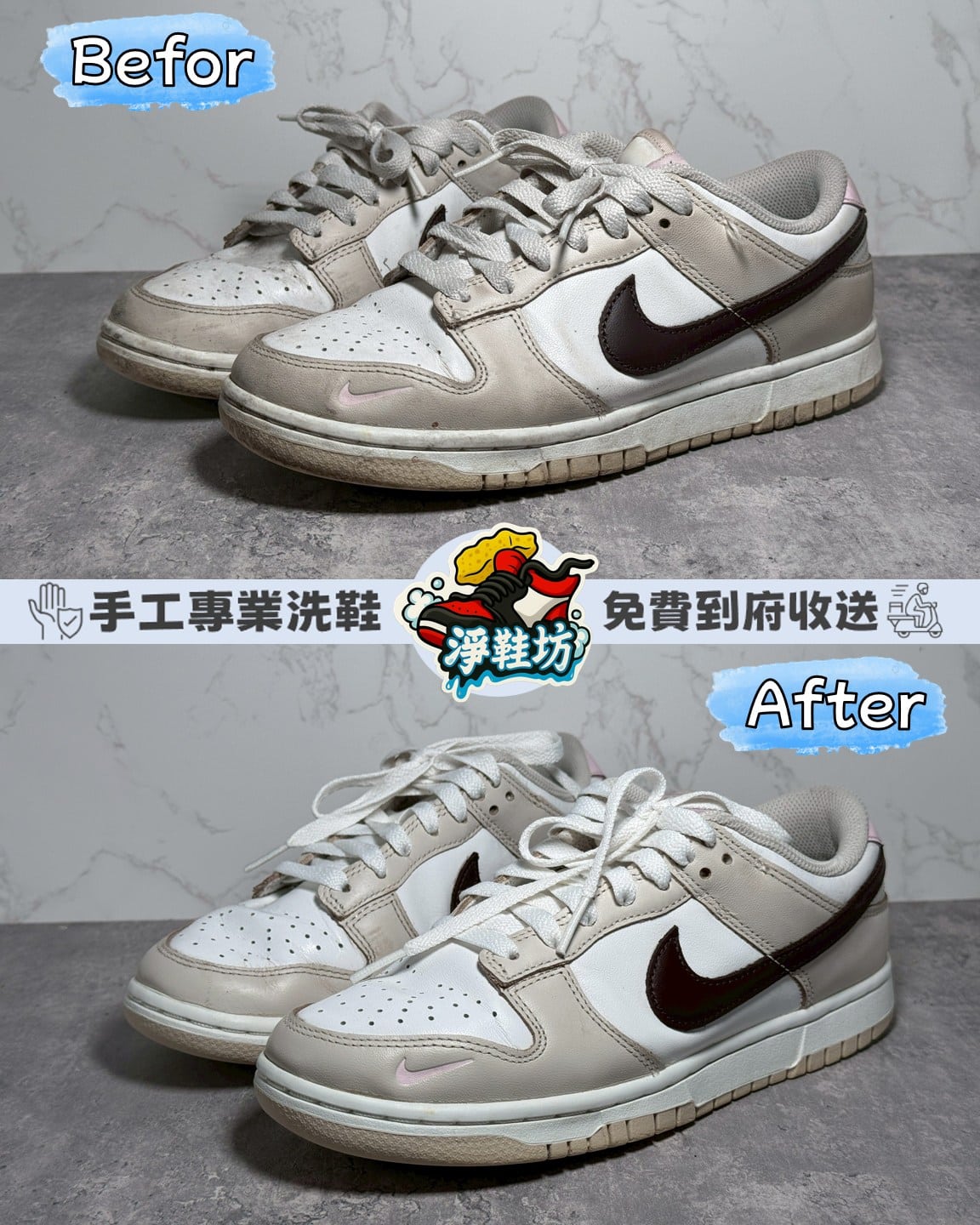 Nike Dunk Low 清洗保養｜淨鞋坊-北屯專業洗鞋150元｜免費收送服務